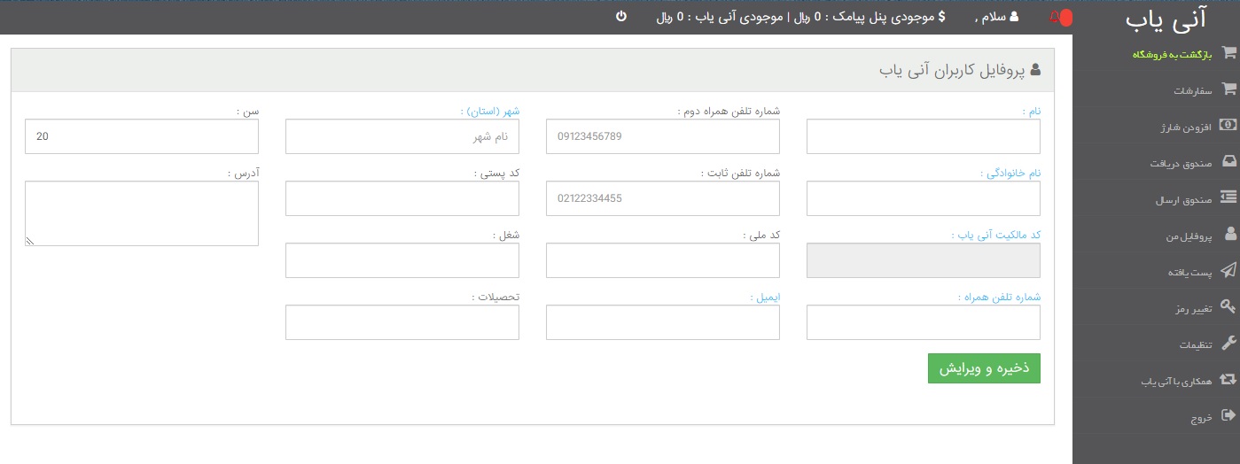 استفاده از آنی یاب